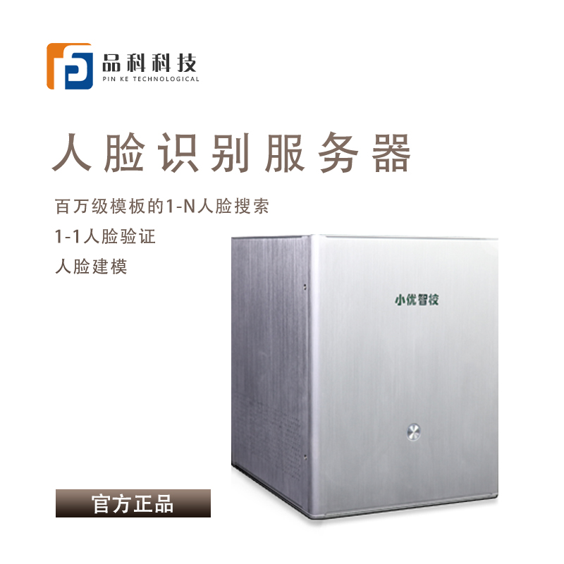 智慧校園人臉識別服務器