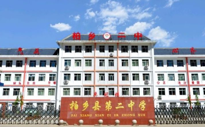 河北省邢臺市柏鄉中學